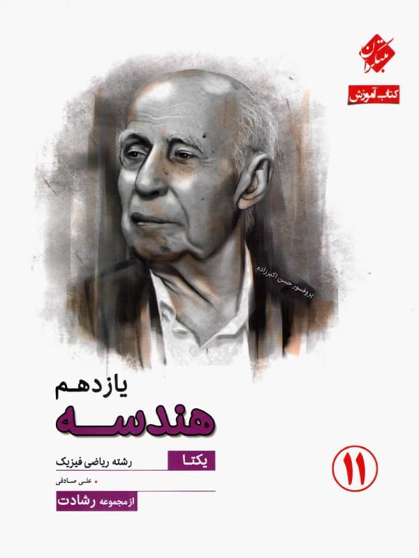 هندسه یازدهم رشادت مبتکران