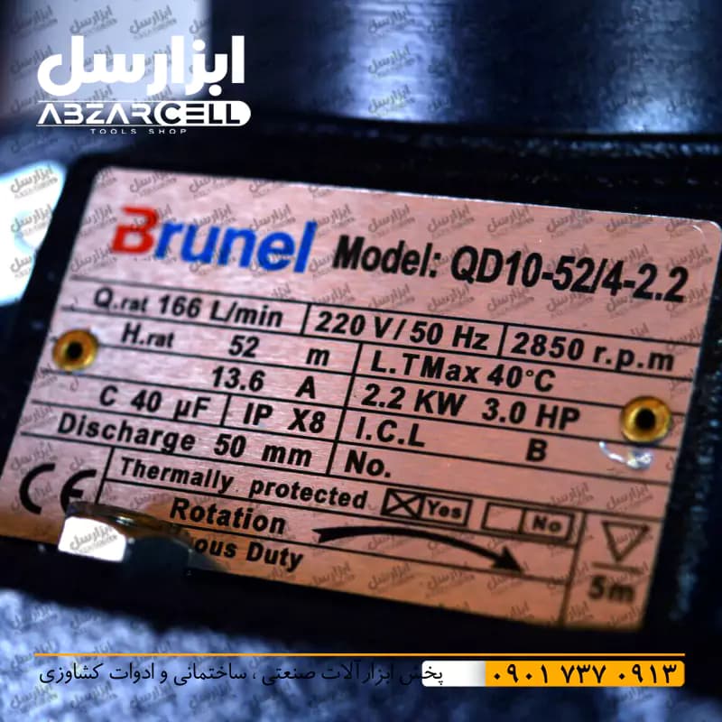 کفکش خروجی بالا دو اینچ 52 متری برونل QD10-52/4-2.2| سیم پیچ مسی| چهار پروانه| چدنی — تصویر ۳