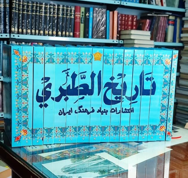 کتاب تاریخ طبری 16 جلدی