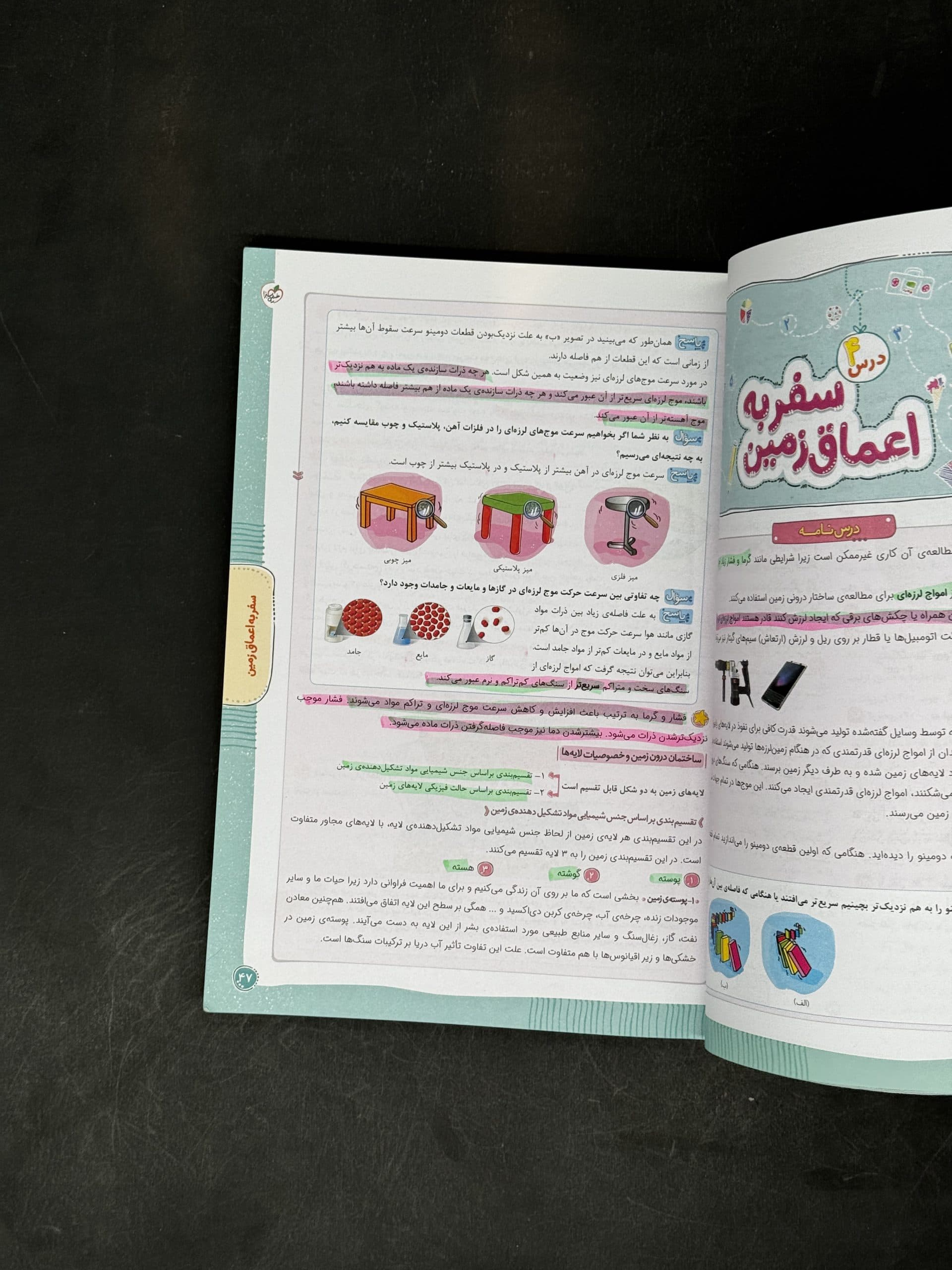 پیشتاز علوم ششم خیلی سبز — تصویر ۶