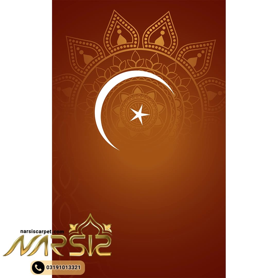 سجاده نماز فرشینه طرح ماه و ستاره با زمینه قهوه ای رنگ کد sa1024
