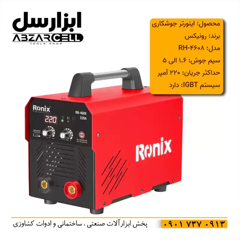 اینورتر جوشکاری 220 آمپر رونیکس RH-4608
