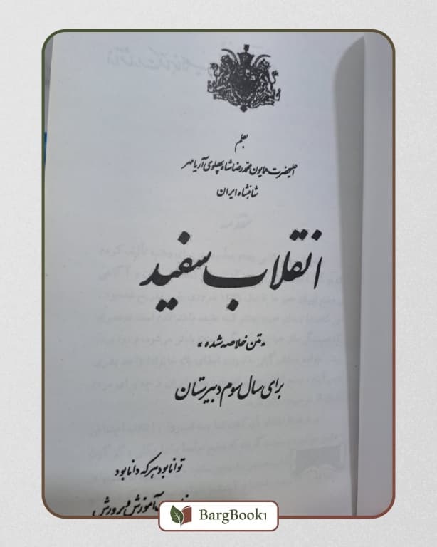آثار محمد رضا شاه پهلوی — تصویر ۵