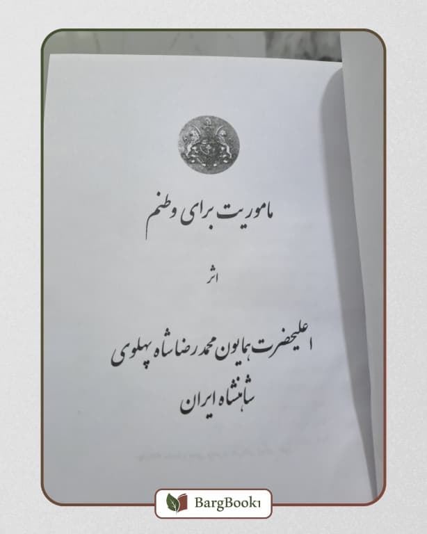آثار محمد رضا شاه پهلوی — تصویر ۷