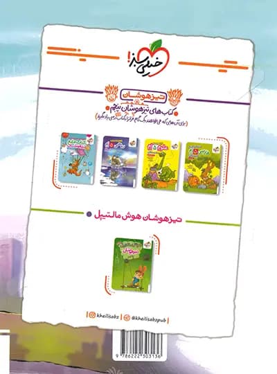 پیشتاز ریاضی پنجم ابتدایی خیلی سبز — تصویر ۵