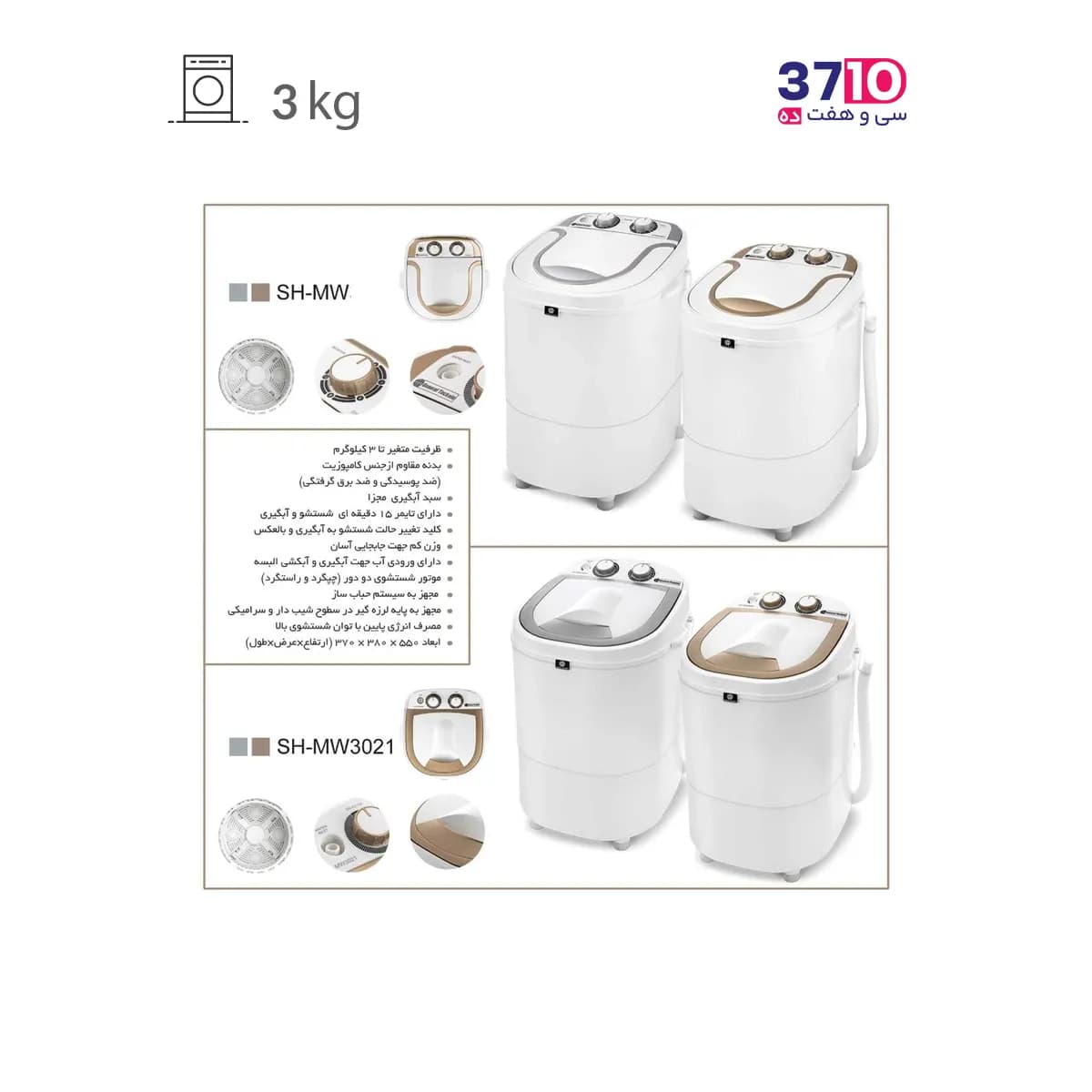 مینی واش جنرال تکنیک General Technic مدل SH-MW 3021 سفید طلایی 3 کیلویی — تصویر ۳