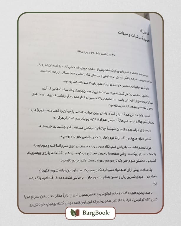 کتاب گوگوش صدای قدغن (متن کامل) — تصویر ۶