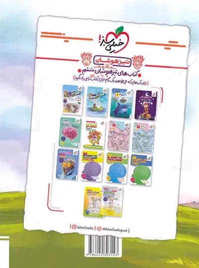 پیشتاز ریاضی ششم خیلی سبز — تصویر ۴