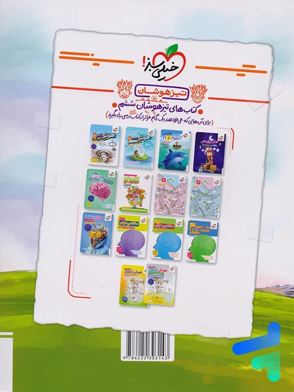 پیشتاز ریاضی ششم خیلی سبز — تصویر ۱۱