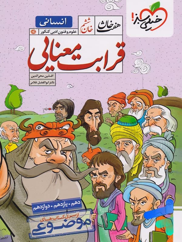 هفت خان قرابت معنایی خیلی سبز — تصویر ۳