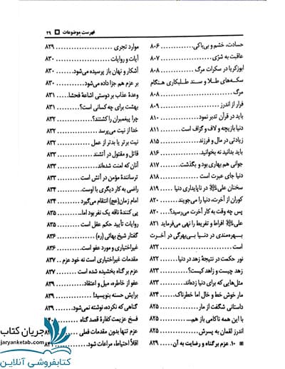 کتاب قلب سلیم — تصویر ۴