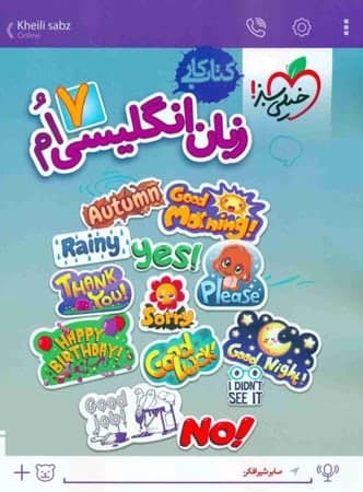 کار زبان انگلیسی هفتم خیلی سبز — تصویر ۳