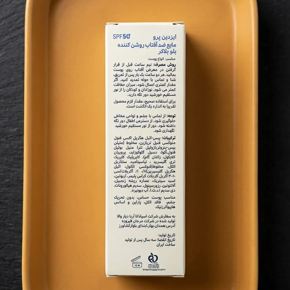 مایع ضدآفتاب SPF50 روشن‌کننده بلو بلاکر ایزدین پرو (IZDIN PRO) انواع پوست حجم 50 میلی لیتری — تصویر ۲