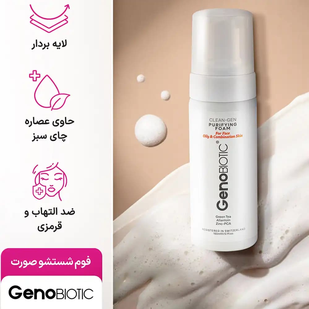فوم شستشوی صورت ژنوبایوتیک (GenoBiotic) مخصوص پوست‌های چرب و مختلط (Clean-Gen) حجم 150 میلی لیتری — تصویر ۲