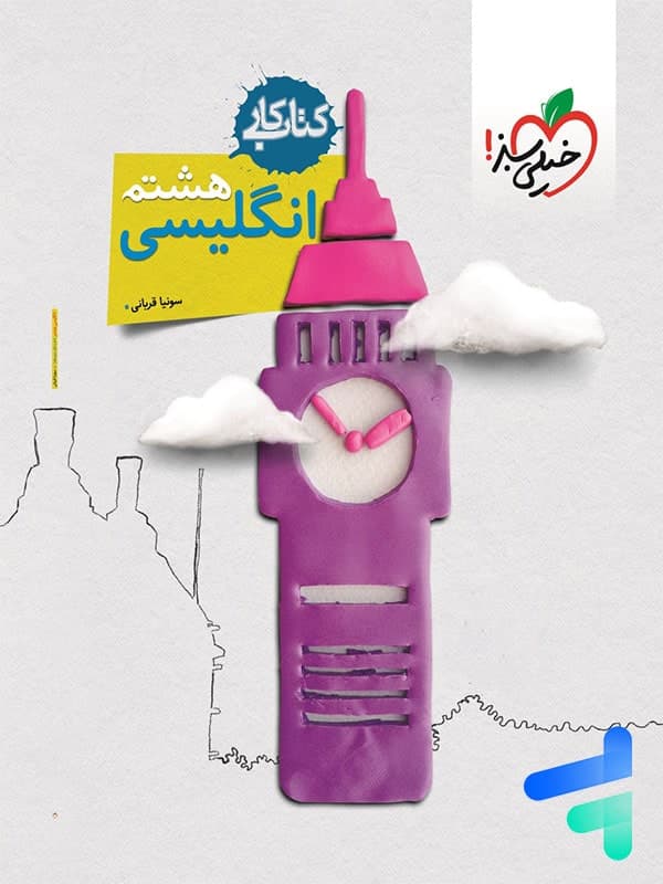 کار زبان انگلیسی هشتم خیلی سبز — تصویر ۳