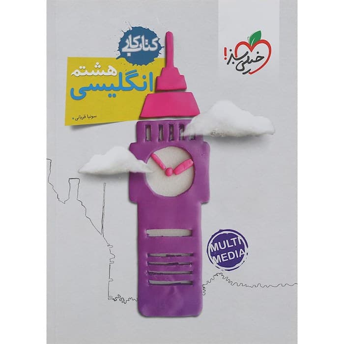 کار زبان انگلیسی هشتم خیلی سبز — تصویر ۲
