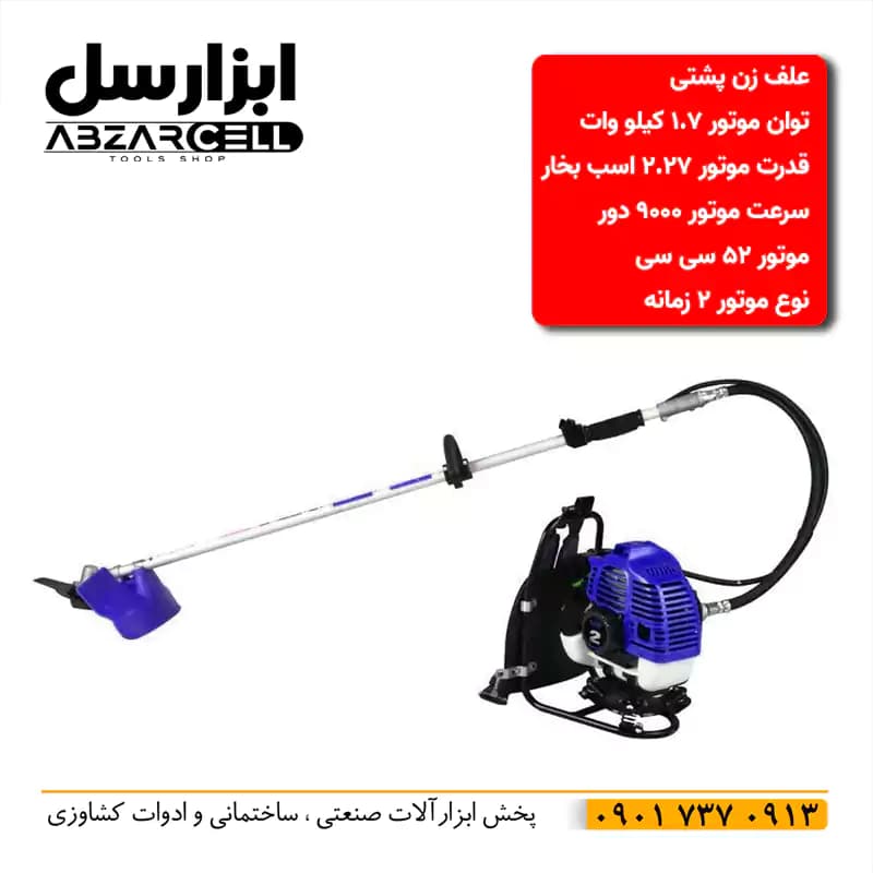 علف زن پشتی 52 سی سی ونیکو| طرح هیوندای|