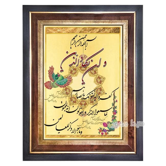 تابلو فرش وان یکاد ماشینی کد 1546