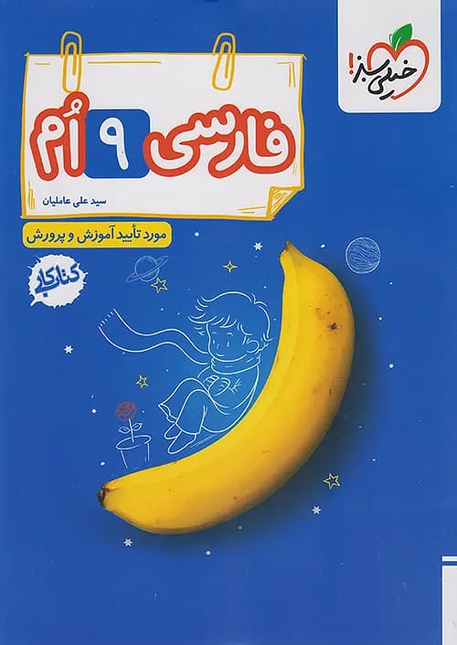 کار فارسی نهم خیلی سبز