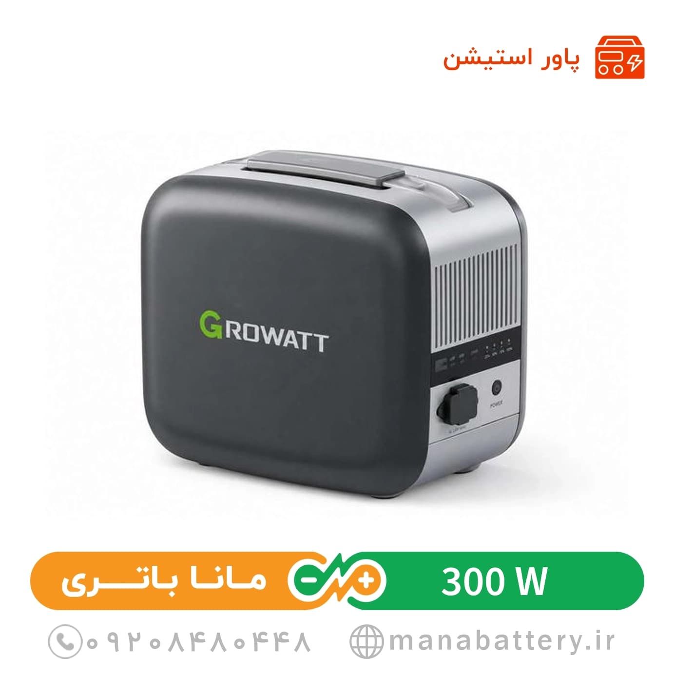 پاور استیشن گرووات (GROWATT) INFINITY1000 (300 وات)