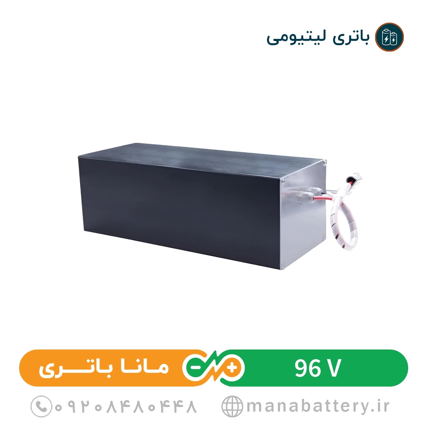 باتری یو پی اس لیتیومی Eve (اِوه) 96 ولت