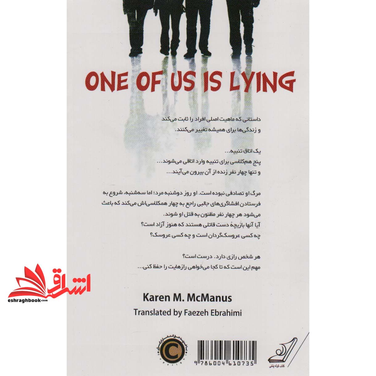 کتاب یکی از ما دروغ می گوید — تصویر ۳