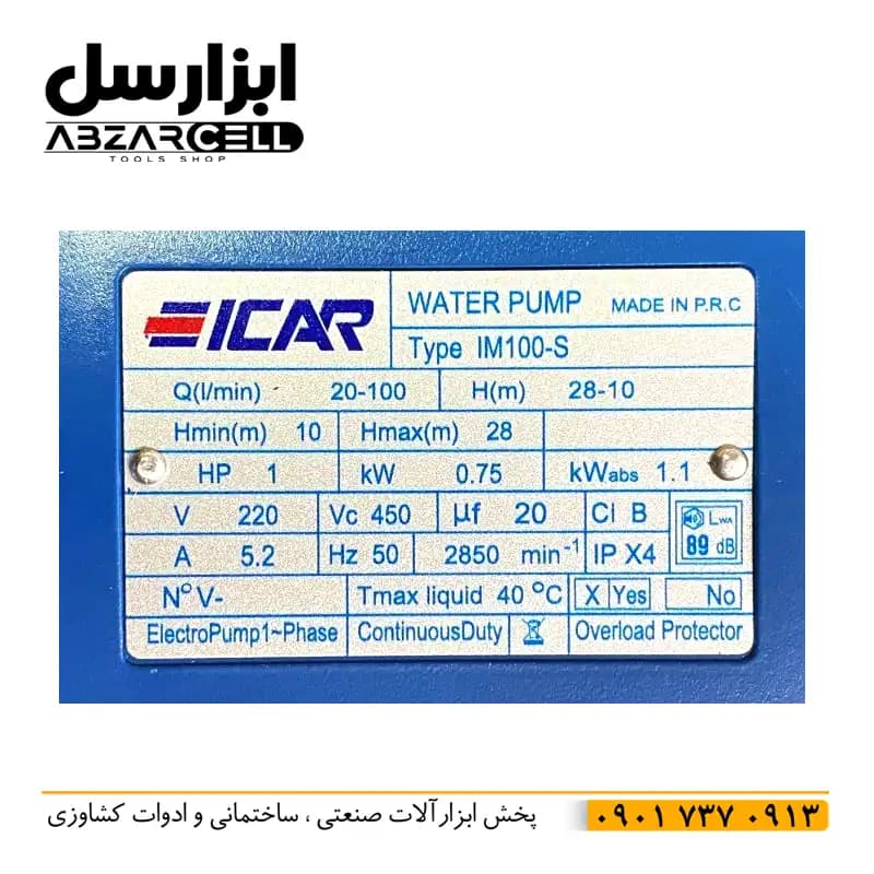 پمپ آب بشقابی ایکار مدل IM100-S — تصویر ۲