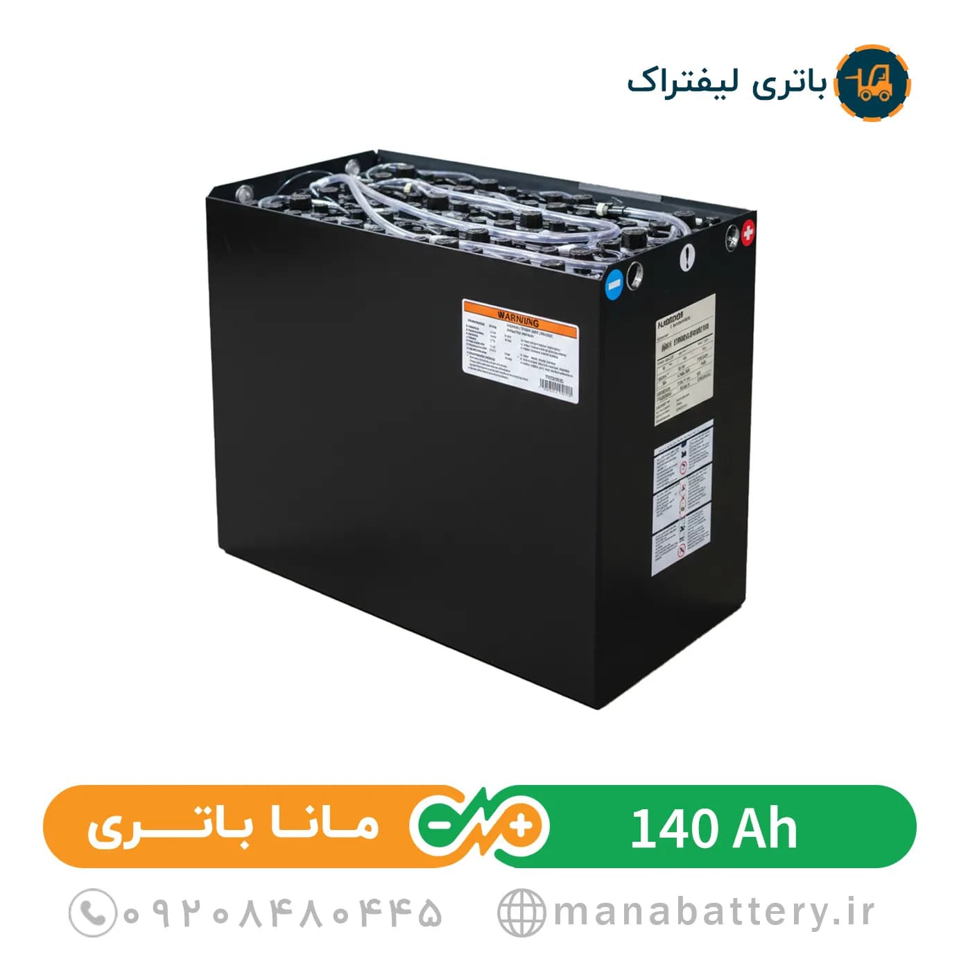 باتری لیفتراک 140 آمپر صبا باتری (SABA BATTERY)