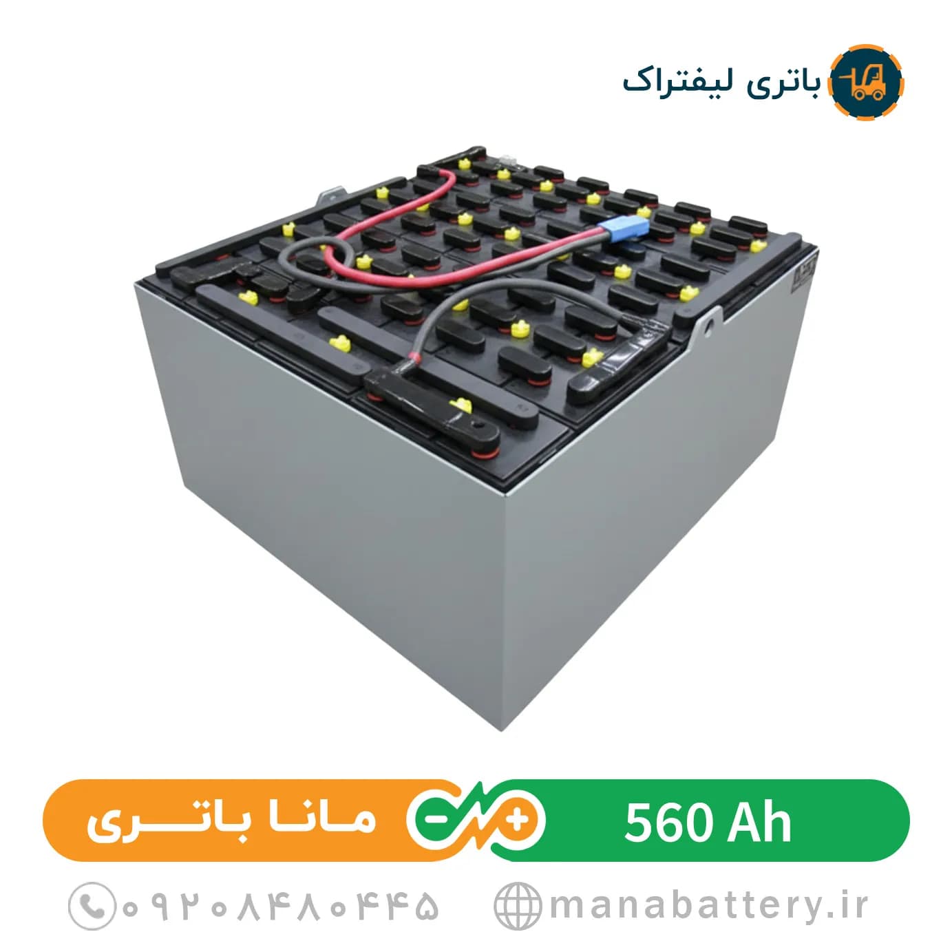باتری لیفتراک 625 آمپر صبا باتری (SABA BATTERY)