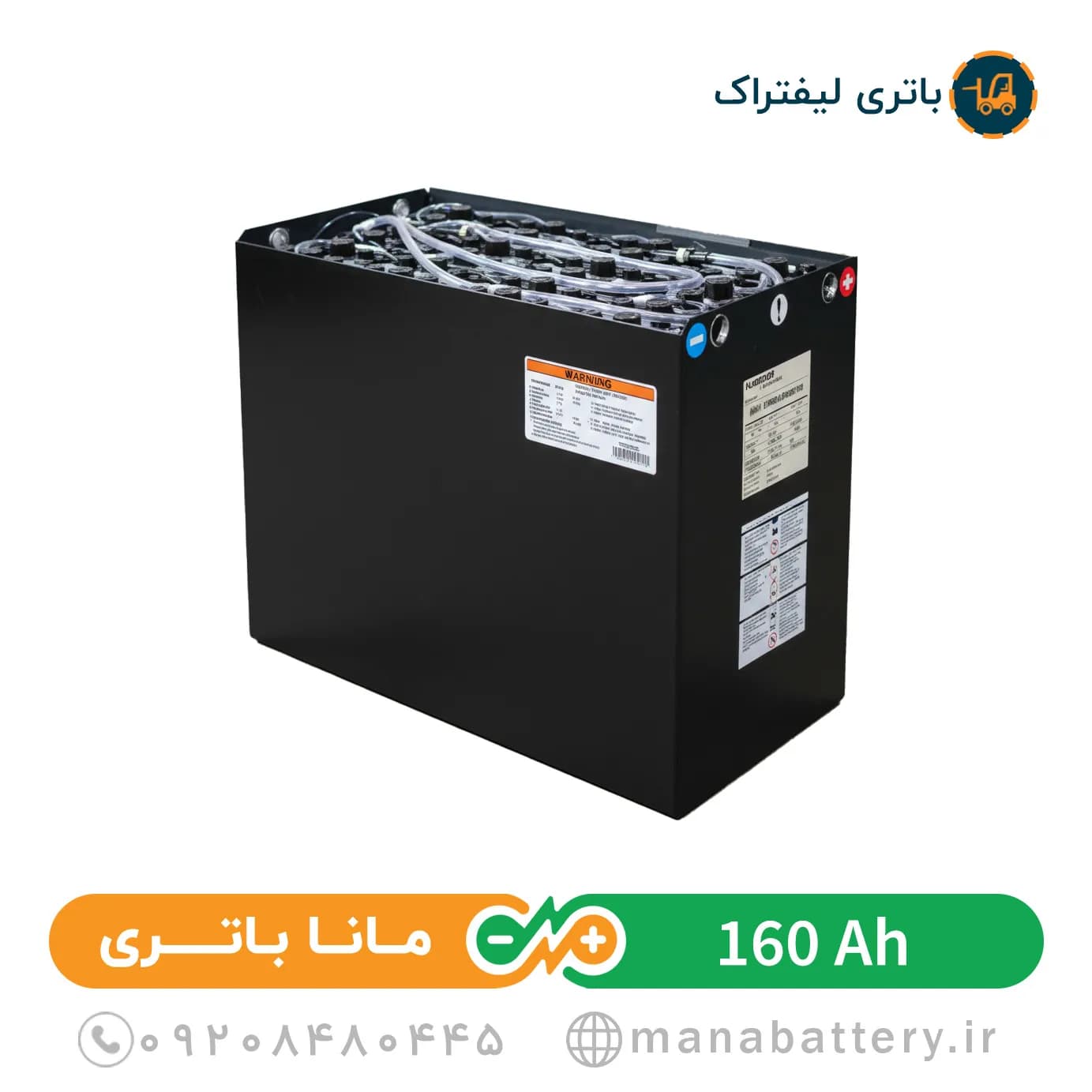 باتری لیفتراک 160 آمپر صبا باتری (SABA BATTERY)
