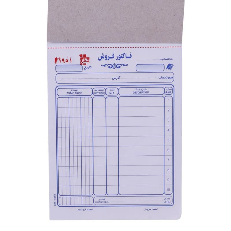 فاکتور فروش دو برگی متین کاربن دار کد 003 سایز 16.5*11.5cm