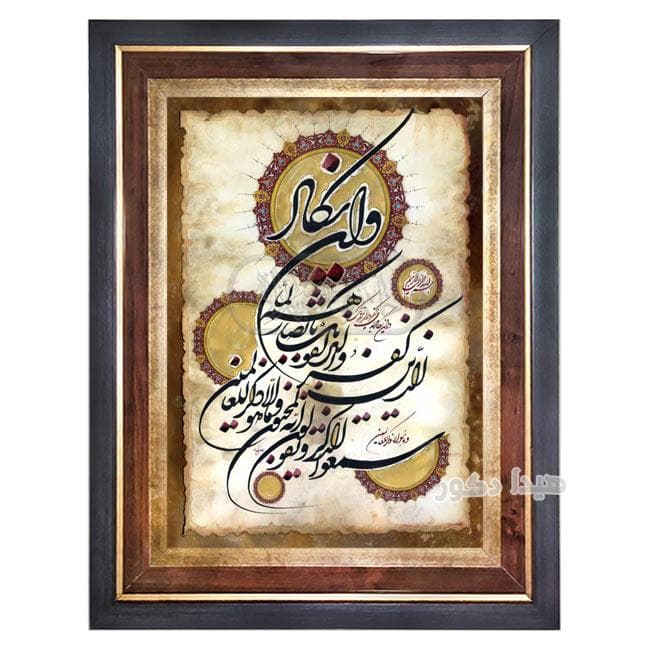 تابلو فرش وان یکاد ماشینی کد 1544