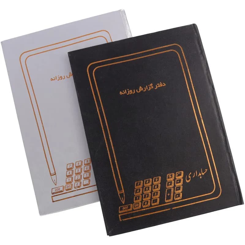 دفتر حسابداری گزارش روزانه 100 برگ حسابدار — تصویر ۳