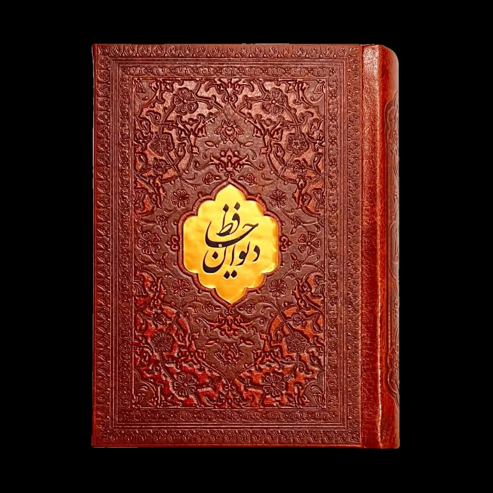 کتاب دیوان حافظ — تصویر ۲