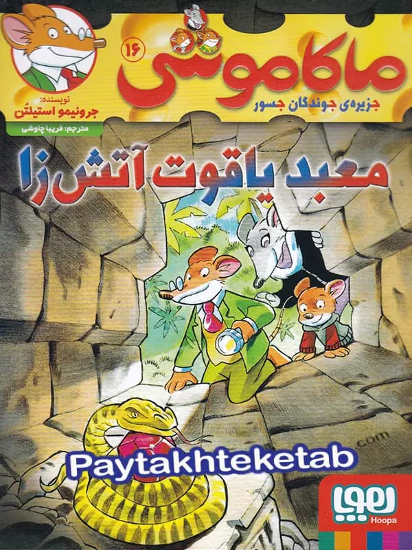 کتاب ماکاموشی جلد 16 — تصویر ۳