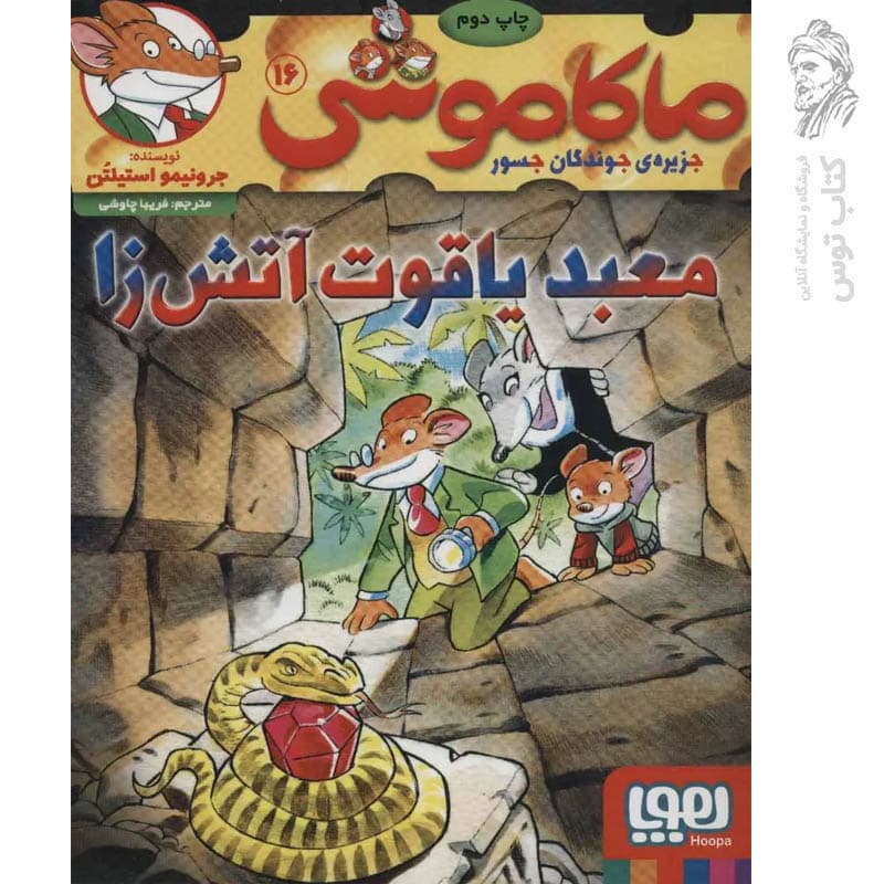 کتاب ماکاموشی جلد 16 — تصویر ۲