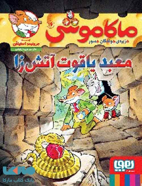 کتاب ماکاموشی جلد 16 — تصویر ۴