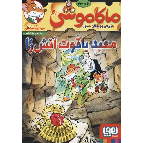 کتاب ماکاموشی جلد 16 — تصویر ۵
