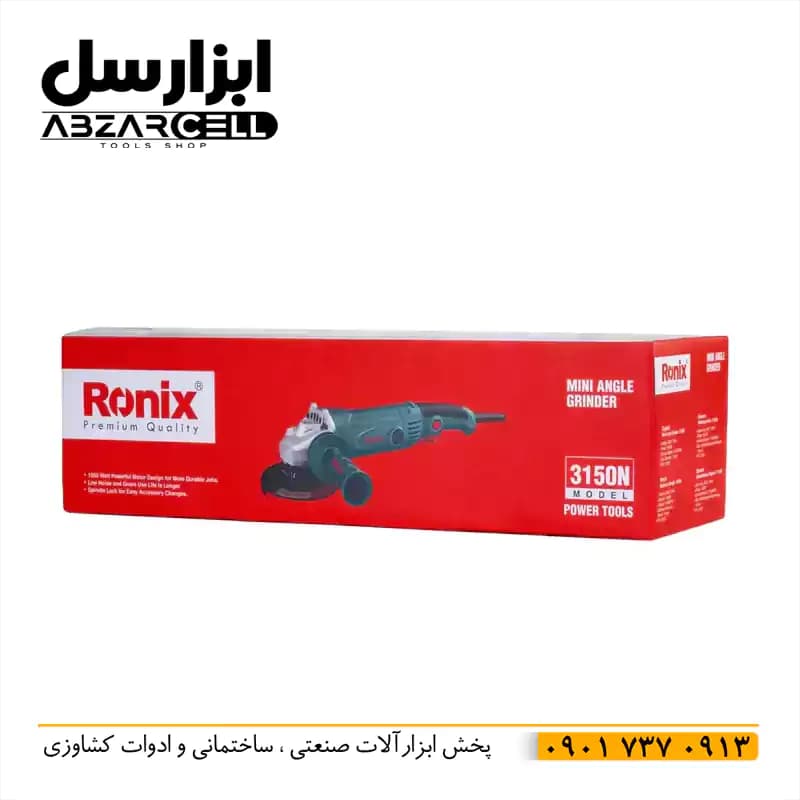 مینی سنگ فرز دسته بلند رونیکس 3150N (اصل)| ضمانت 12 ماه| موتور تمام مس 1.4 اسب بخار — تصویر ۳