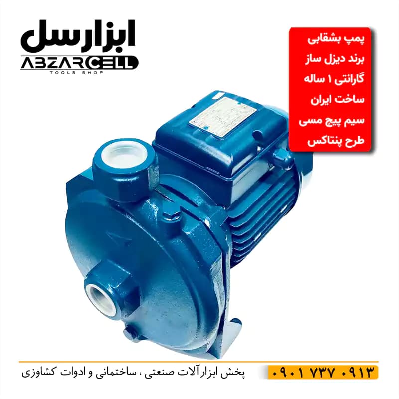 پمپ آب بشقابی افزایش فشار آب 1 اسب بخار دیزل ساز| گارانتی 12 ماهه