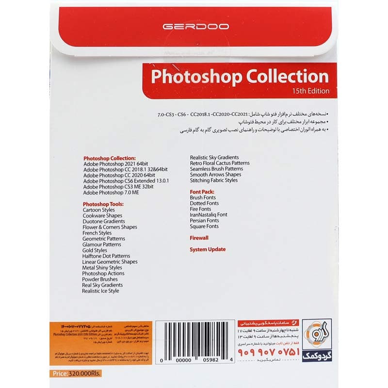 Photoshop Collection 1DVD9 گردو — تصویر ۲