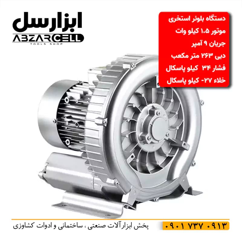 ساید چنل بلوئر هوادهی استخری برقی 2 اسب بخار ونیکو V-2HP