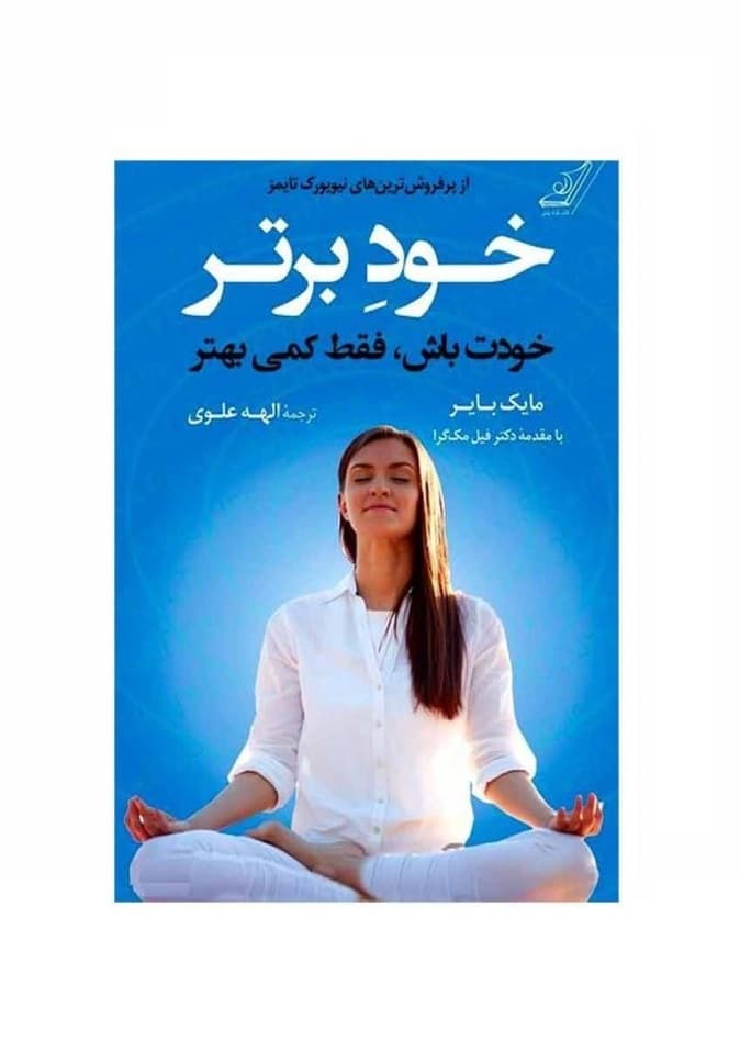 کتاب خود برتر — تصویر ۴