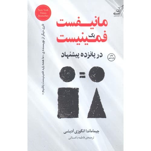 کتاب مانیفست یک فمینیست