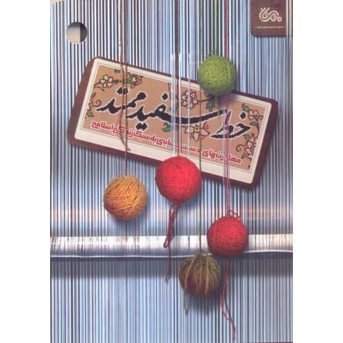 کتاب خط سفید ممتد