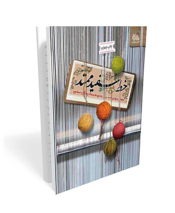 کتاب خط سفید ممتد — تصویر ۲