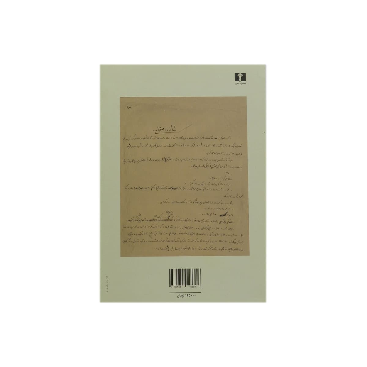 کتاب شازده احتجاب — تصویر ۴