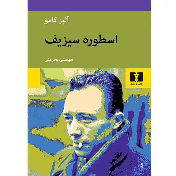 کتاب اسطوره سیزیف — تصویر ۸