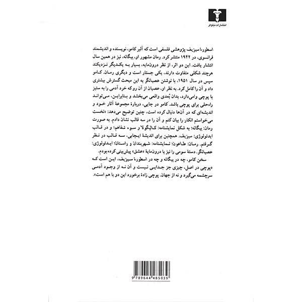 کتاب اسطوره سیزیف — تصویر ۴