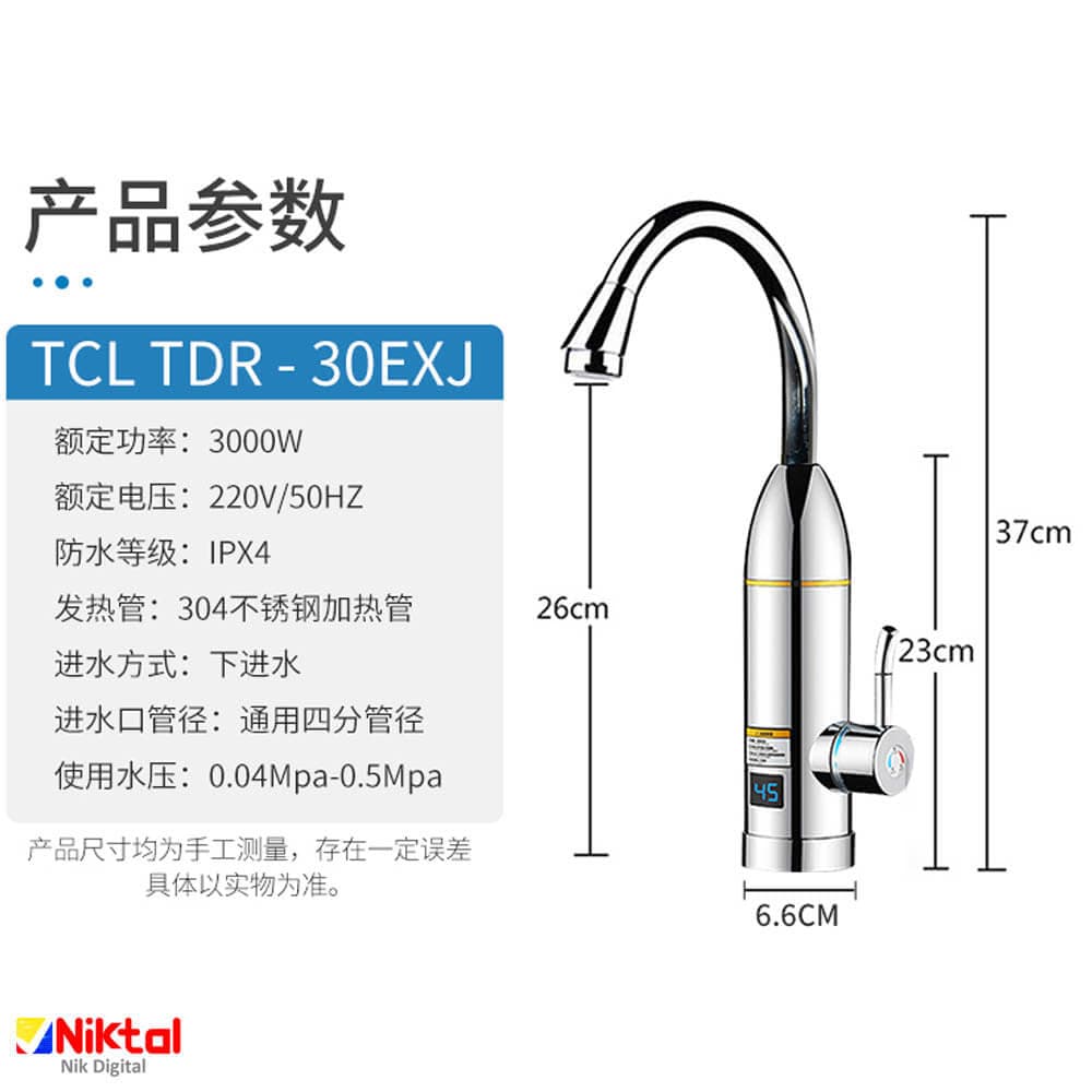 شیر دیجیتالی آب گرمکن دار TCL مدل TDR-30EXJ — تصویر ۴